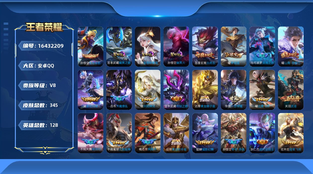 WZQM4119847王者荣耀账号详情图18