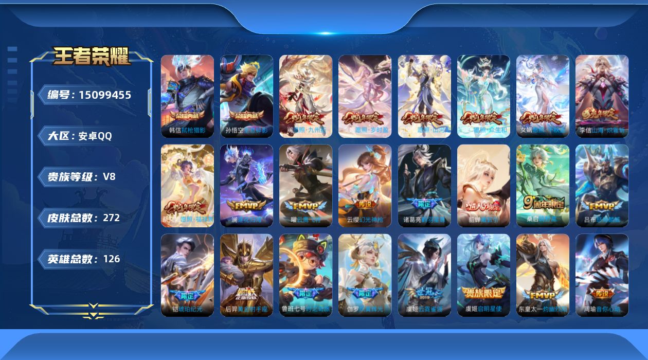 王者荣耀账号安卓QQ[15099455]"DAS7929-(可二次) 安卓Q-V8-272皮肤2典藏24传说71史诗  全息碎影 弑枪猎影 
【全皮英雄】 司空震全皮 苍全皮 
【典藏】 全息碎影 弑枪猎影 
【传说】 