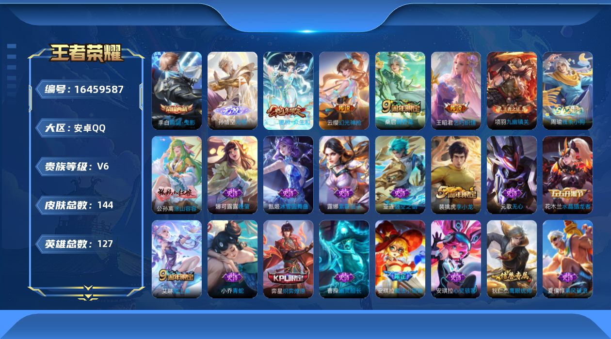 WZQM4121686王者荣耀账号详情图16