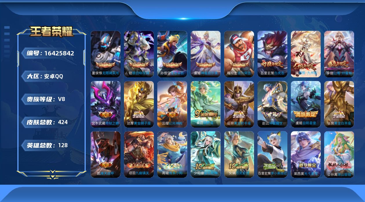 王者荣耀账号安卓QQ0AVO90不可二次"424皮肤水晶5传说13优质限定12
qq钱包已注销 信用分合格 
水晶皮