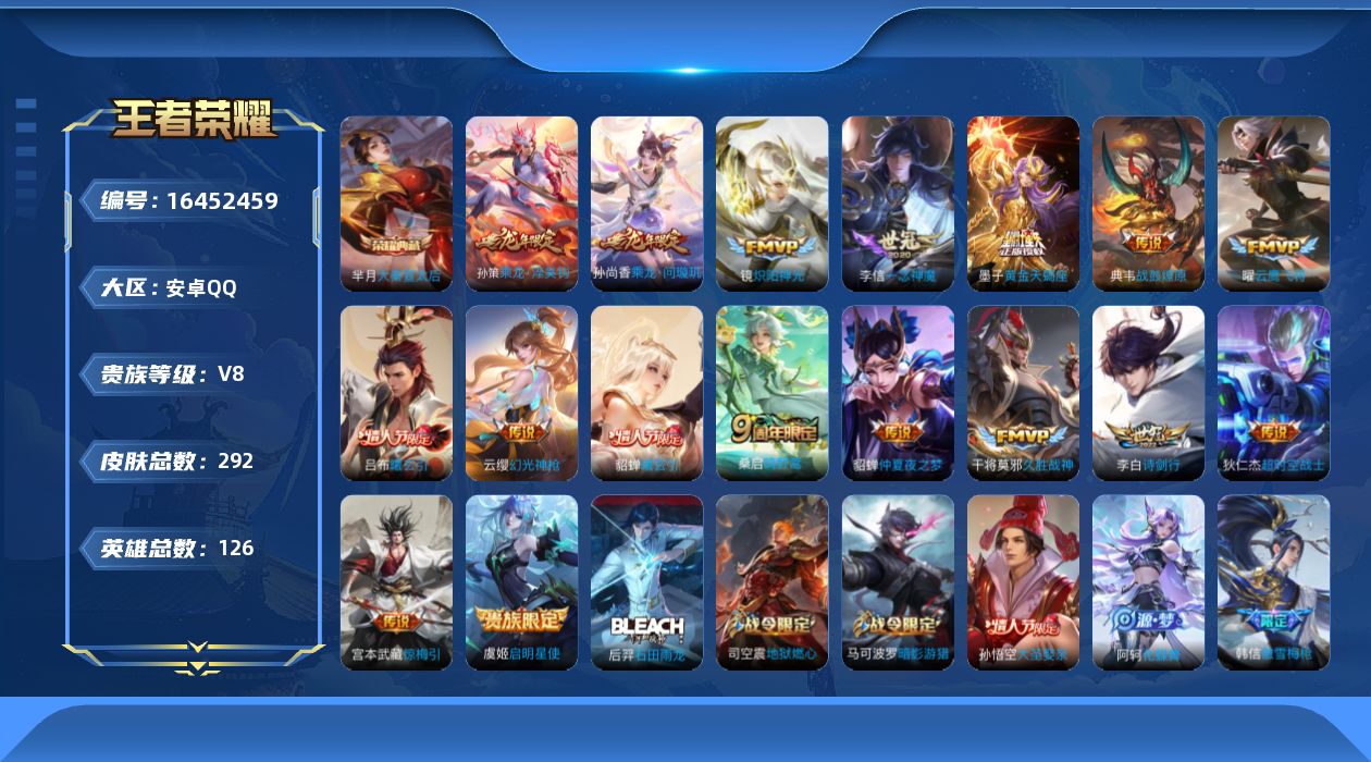 WZQM4121195王者荣耀账号详情图16