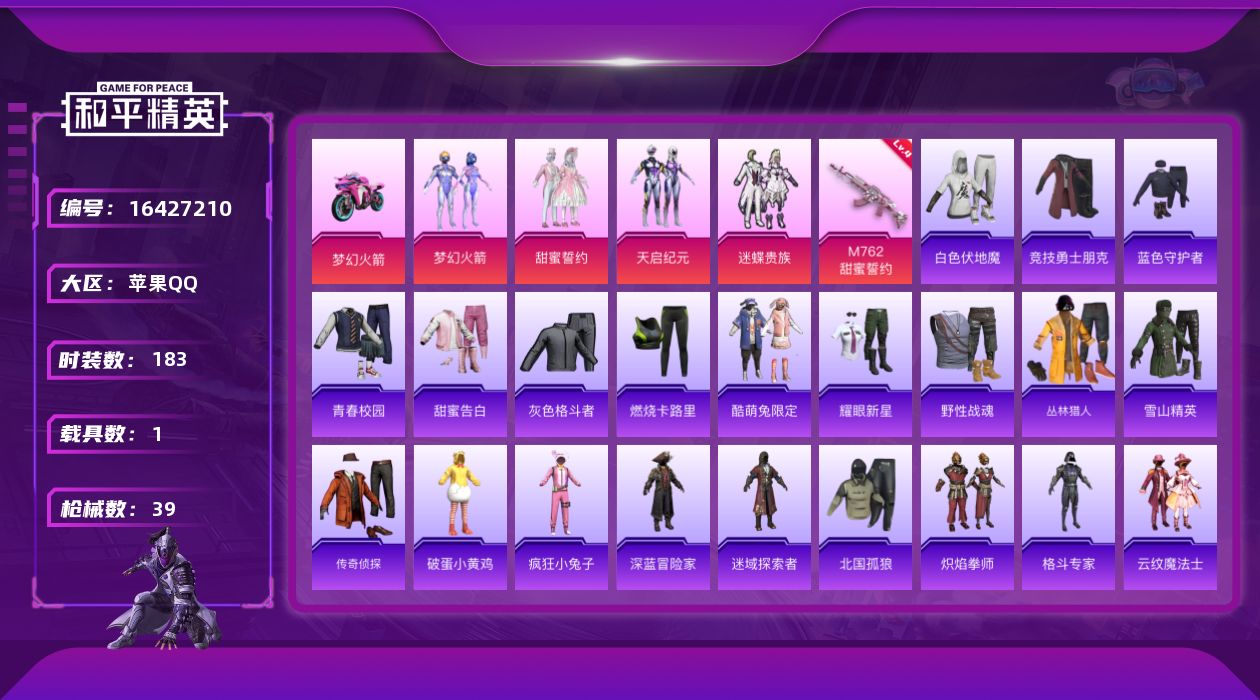 和平精英账号苹果QQ4粉装 1特效枪 1载具 1印记 可二次 可修改实名 
【热门装扮】梦幻火箭(新101) ,甜蜜誓约