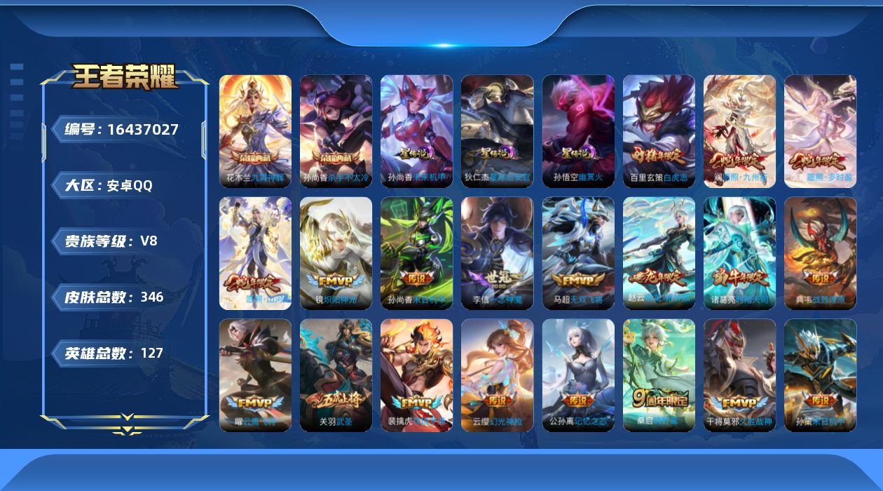 WZQM4120234王者荣耀账号详情图18