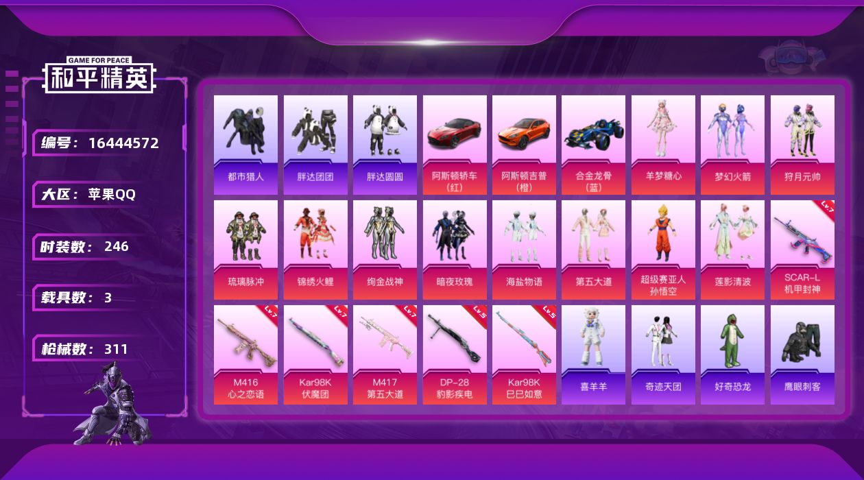 和平精英账号苹果QQ[16444572]苹果 手Q-11粉装-6特效枪-3载具-3粉色飞行器-106240热力值-29王牌印记-246套装-311枪皮
【热门品类】：粉装-梦幻火箭，套装-浪漫天命，套装-都市猎人，套装-