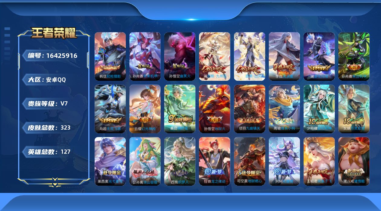 王者荣耀账号安卓QQ127英雄-323皮肤-127英雄-323皮肤--V7-1典藏10传说 2星传说 幽冥火 未来机甲 