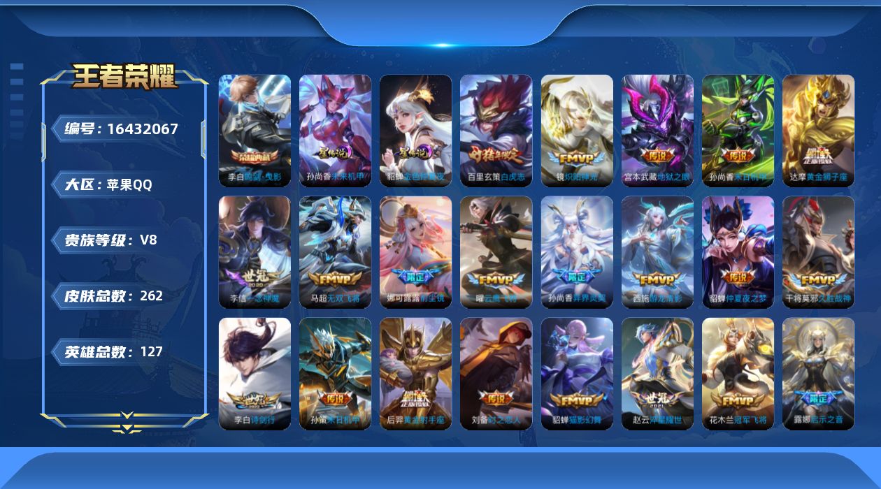 WZQM4119972王者荣耀账号详情图19