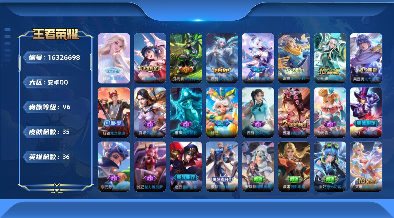 王者荣耀账号安卓QQ可换绑，【精品号手慢无】真我赫兹(瑶),雪境奇遇-甄姬，末日机甲-孙尚香,游龙清影,大乔-时之奇旅,神树通天，贵6，星币1652，铭文不全，介意勿拍