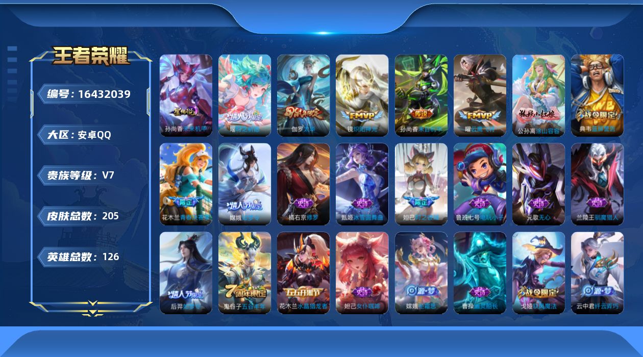 WZQM4129477王者荣耀账号详情图17