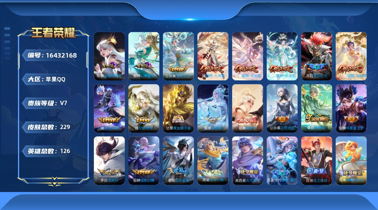 WZQM4120039王者荣耀账号详情图17