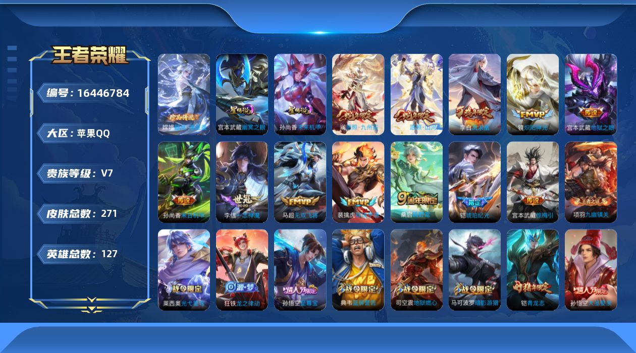 WZQM4131821王者荣耀账号详情图28