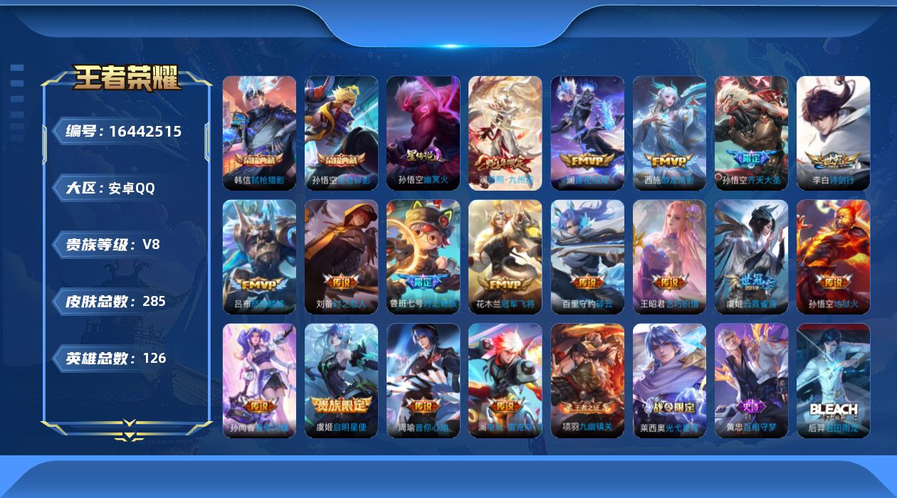 王者荣耀账号安卓QQ[16442515]【澜全皮 金标鲁班七号 金标蒙犽】实名: 可修改 贵族等级: V8 英雄数: 1