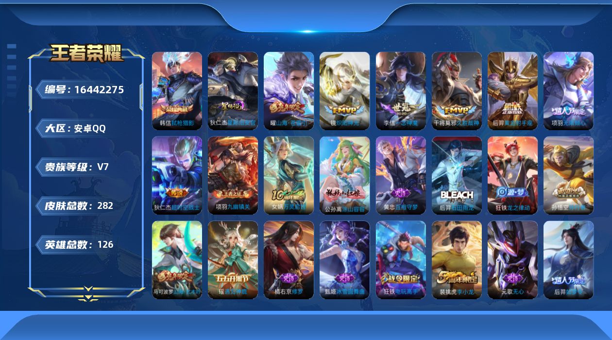 王者荣耀账号安卓QQ126英雄-282皮肤-126英雄-282皮肤--V7-1典藏7传说 游走36段 对抗路35段 金标