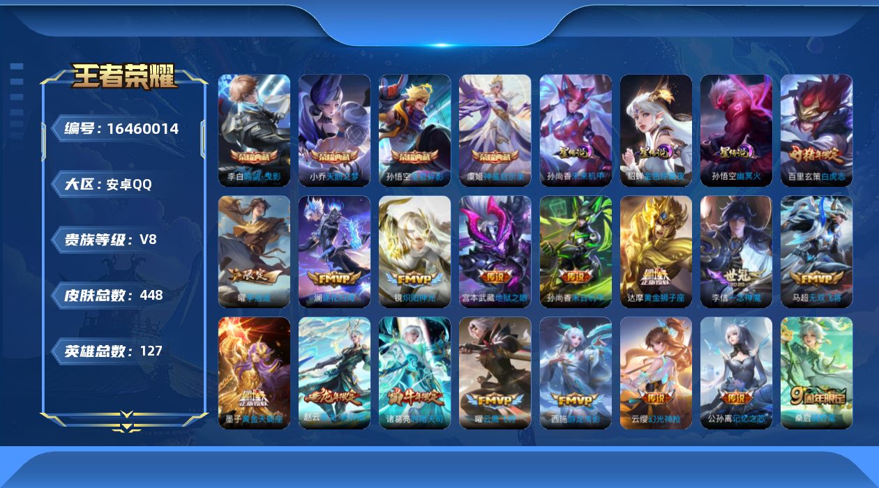 WZQM4121738王者荣耀账号详情图19