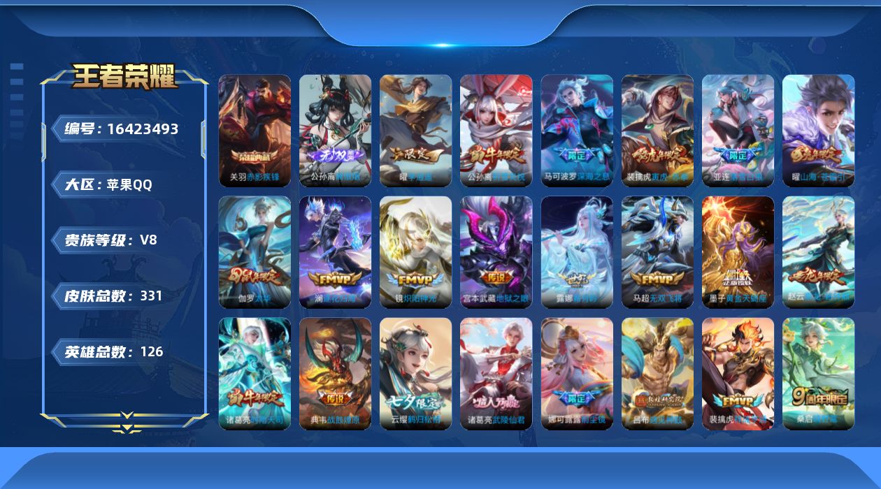 WZQM4118412王者荣耀账号详情图22