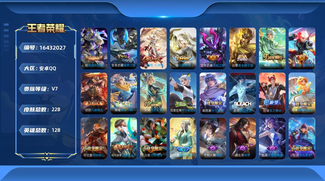 WZQM4119837王者荣耀账号详情图18 WZQM4119837王者荣耀账号详情图18