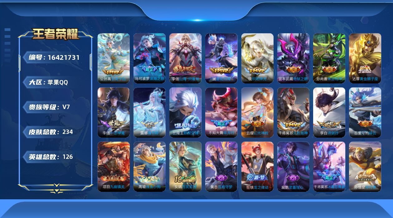 WZQM4118060王者荣耀账号详情图15