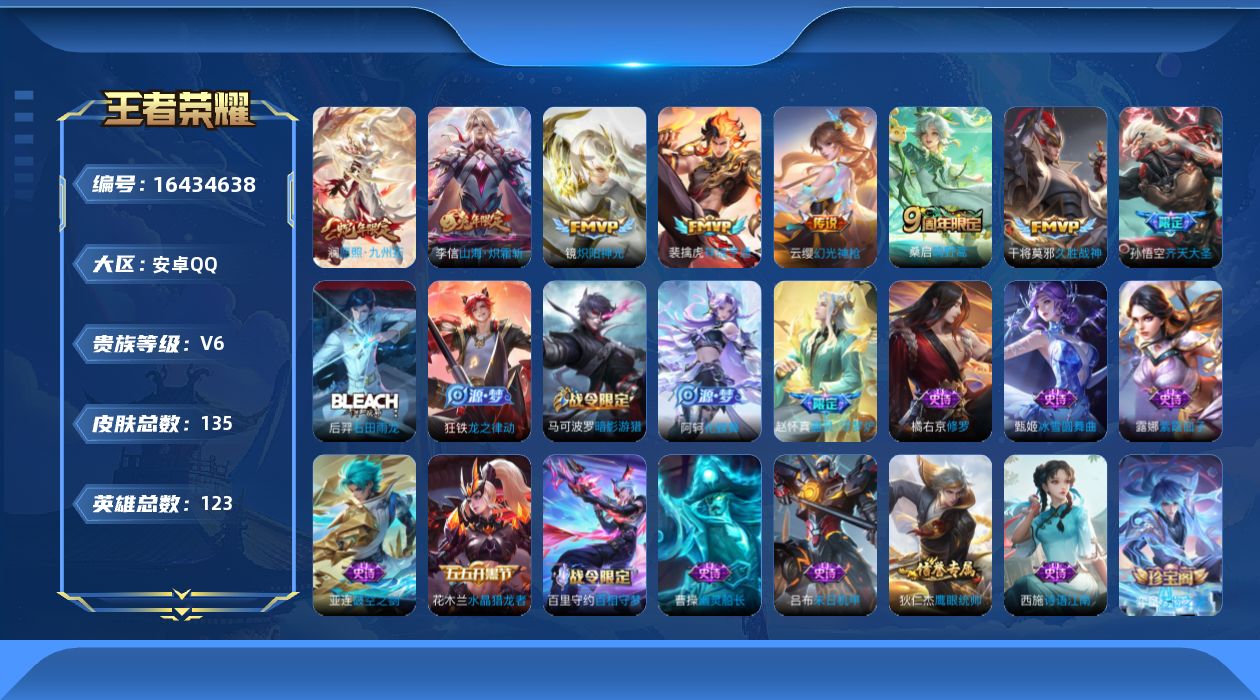 王者荣耀账号安卓QQ0ALH6T不可二次"水晶7传说9优质限定7
qq钱包已注销 星会员合格 
新传说限定：祥瑞亨通