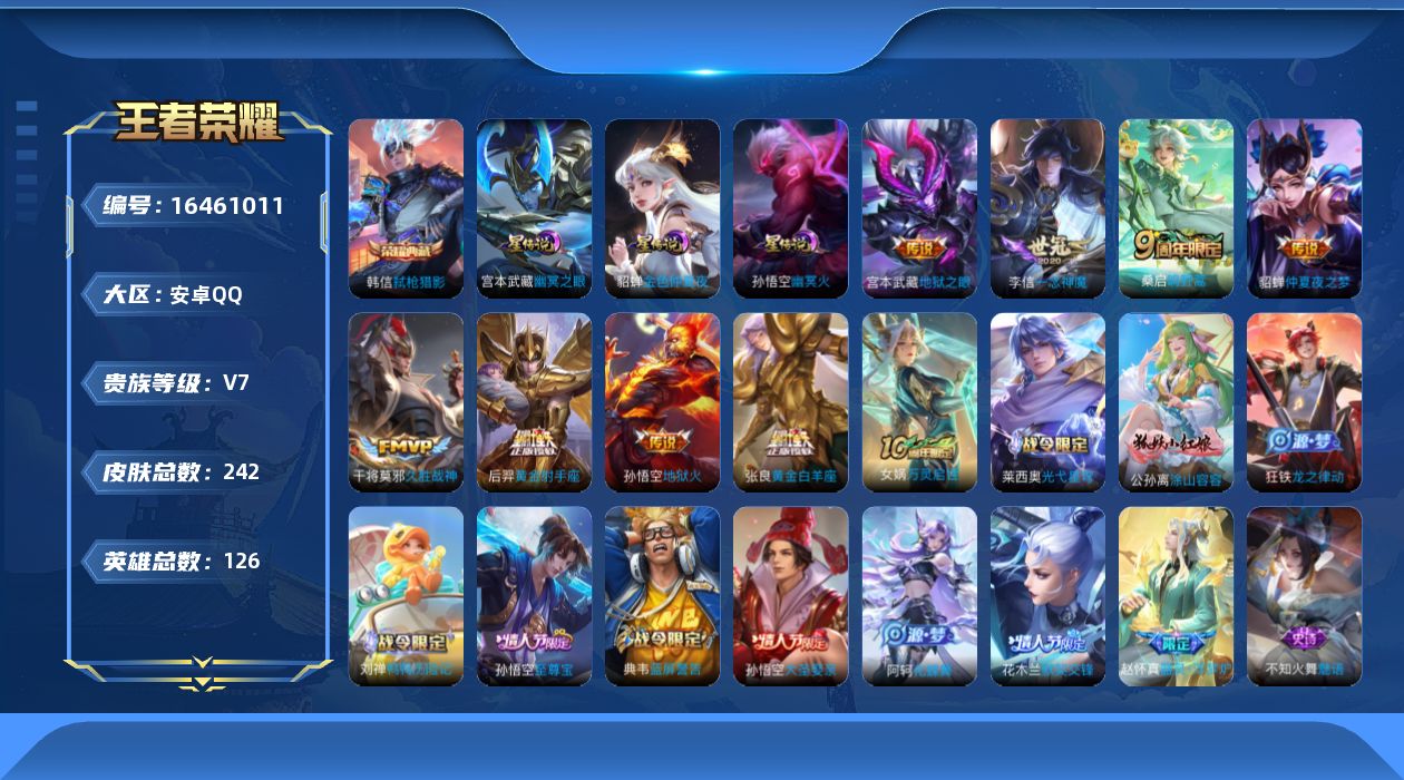 王者荣耀账号安卓QQ[16461011]可二次【特价出售/店主推荐】金标诸葛亮、金标项羽、对抗路30段，安卓Q-V7-最强王者段位-126英雄-242皮肤-1典藏皮肤-3星传说-8传说-55史诗
【英雄全皮】：影全皮
【