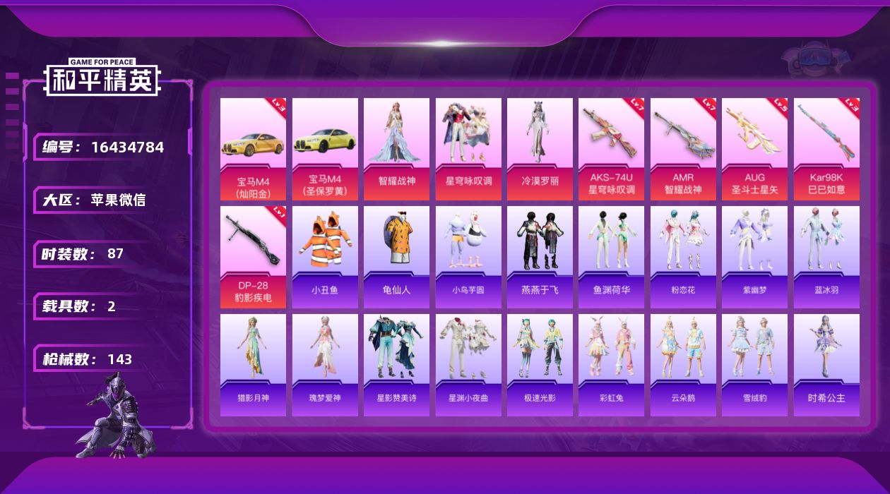 和平精英账号苹果微信[16434784]【特价出售/店主推荐】苹果 微信-3粉装-5特效枪-2载具-2粉色飞行器-45640热力值-4王牌印记-87套装-143枪皮
【红色载具】：宝马M4（灿阳金）(三级)
【热门品类】