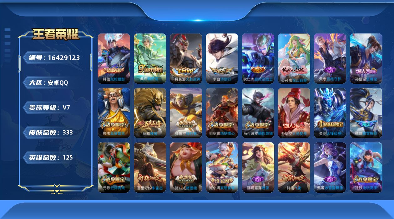 王者荣耀账号安卓QQ0AF8TK不可二次333皮肤水晶1传说4优质限定10
信用分正常 钱包已注销 社交限制
水晶皮