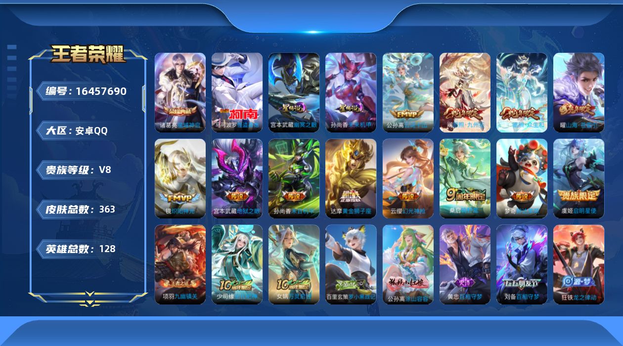 王者荣耀账号安卓QQ[16457690]【特价出售/店主推荐】安卓Q-V8-永恒钻石III段位-128英雄-363皮肤-1典藏皮肤-1珍品传说-12传说-106史诗-2星元
【英雄全皮】：孙权全皮，苍全皮，戈娅全皮，空空