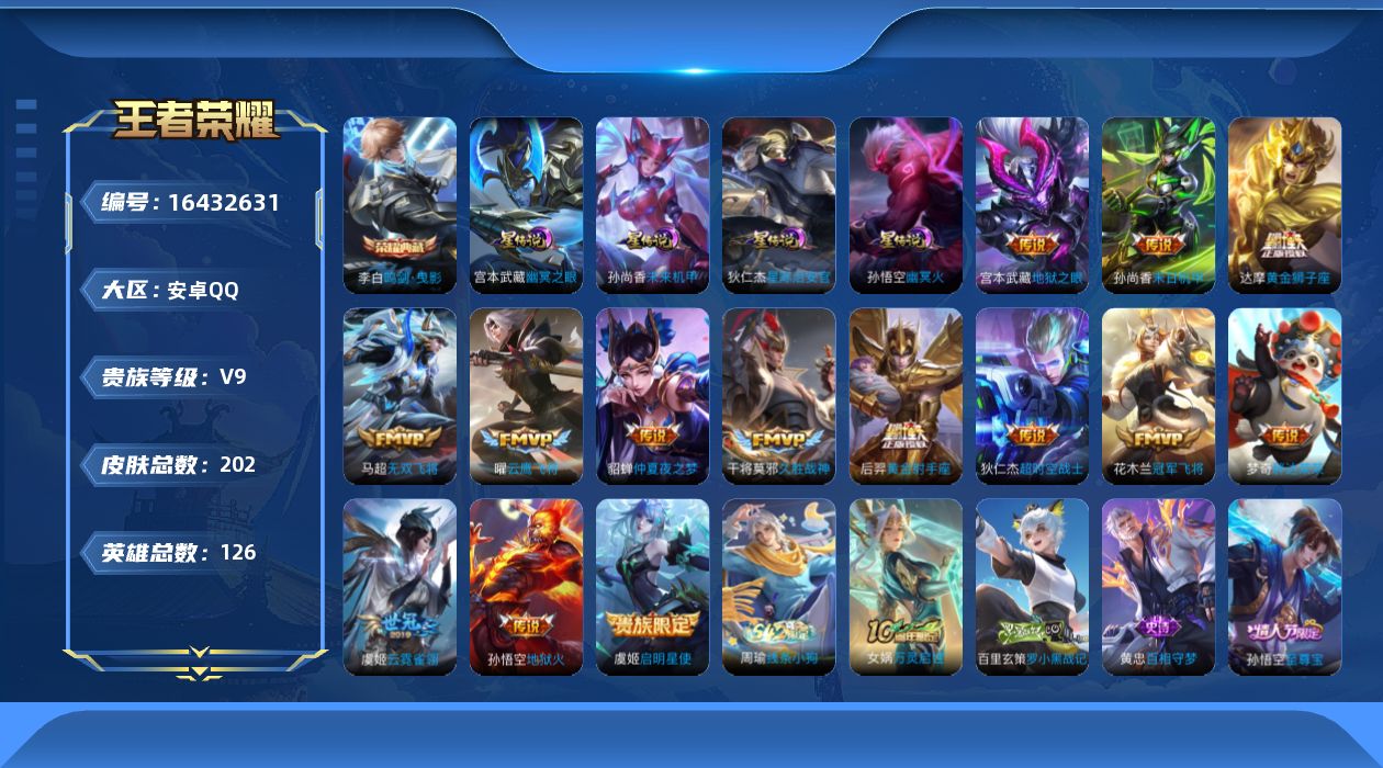 WZQM4120052王者荣耀账号详情图18