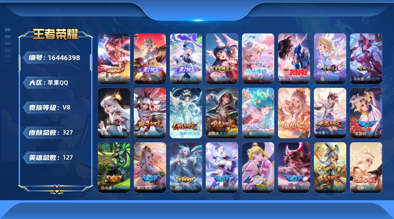 王者荣耀账号苹果QQ[16446398]【不知火舞全皮，娜可露露全皮，瑶全皮，海月全皮，夏洛特全皮，影全皮，少司缘全皮 