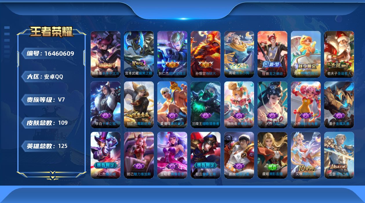 WZQM4121815王者荣耀账号详情图20