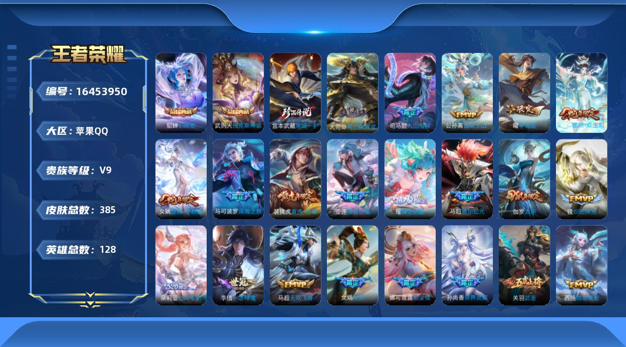 王者荣耀账号苹果QQ0AVZD7不可二次"381皮肤水晶3珍品传说1女号传说43优质限定35
钱包已注销、信用分正常、