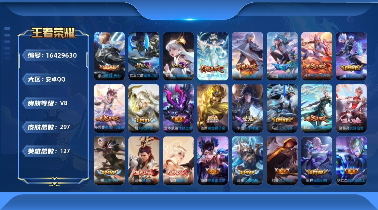 王者荣耀账号安卓QQ127英雄-297皮肤--V8-1典藏25传说 2星传说 幽冥之眼 金色仲夏夜 【典藏】 鸣剑曳影 