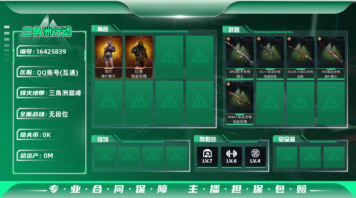 SJZQM433651三角洲行动账号详情图3