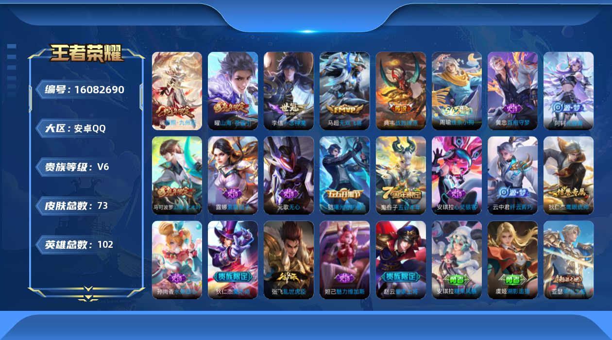 王者荣耀账号安卓QQ[16082690]小男神号-可二次-0违规-5按键-安卓Q-V6-【澜愿照九州拓，典韦战鼓燎原，曜山海苍雷引，马超无双飞将，李信一念神魔】-永恒钻石V段位-102英雄-73皮肤-5传说-15史诗
【