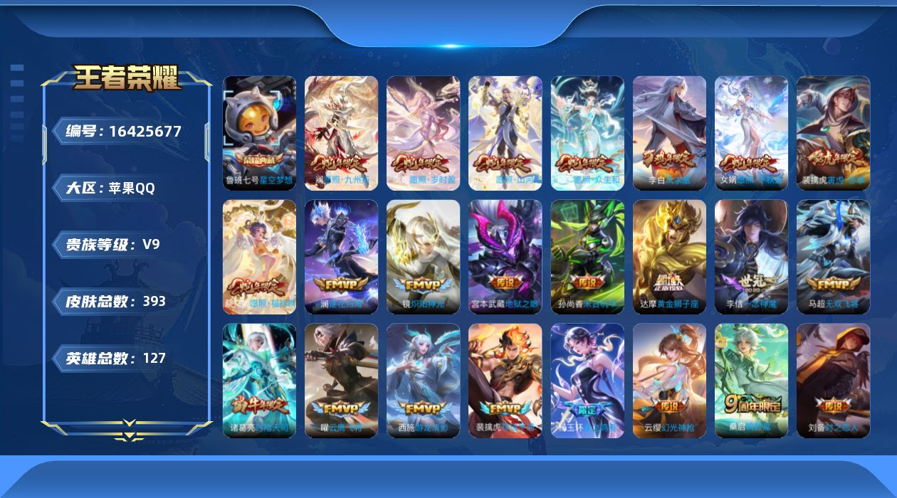 王者荣耀账号苹果QQ0AVPKE可二次"391皮肤水晶1传说29优质限定25
qq钱包已注销 信用分合格 星会员已关联
