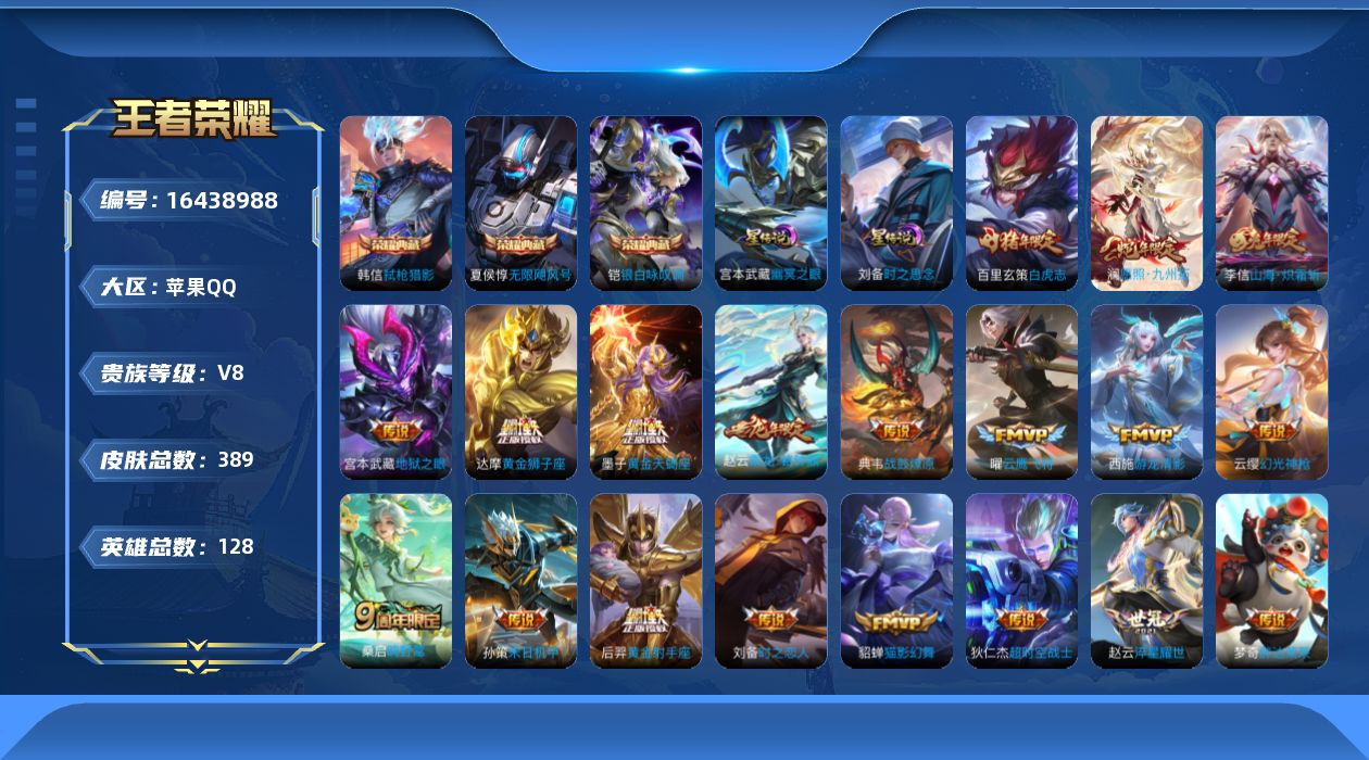 王者荣耀账号苹果QQ128英雄-389皮肤-128英雄-389皮肤--V8-3典藏22传说 2星传说 时之思念 幽冥之眼