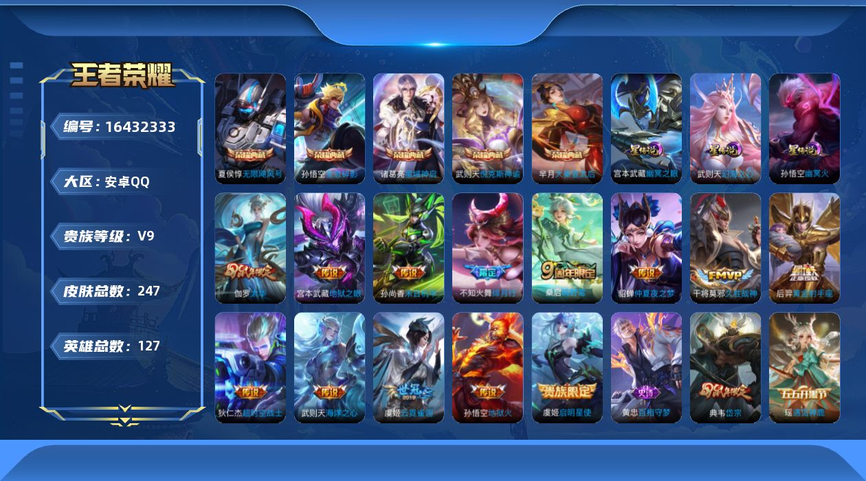 WZQM4119924王者荣耀账号详情图18