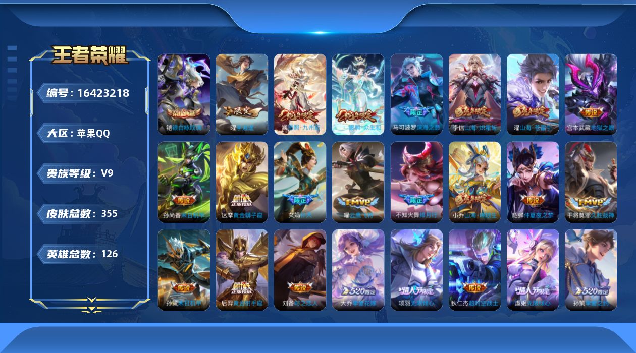 WZQM4118302王者荣耀账号详情图16