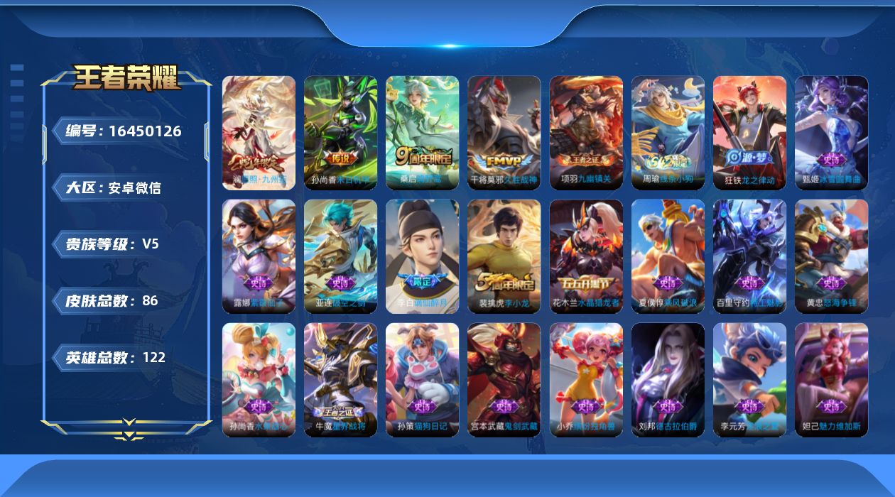 WZQM4121185王者荣耀账号详情图14 WZQM4121185王者荣耀账号详情图14