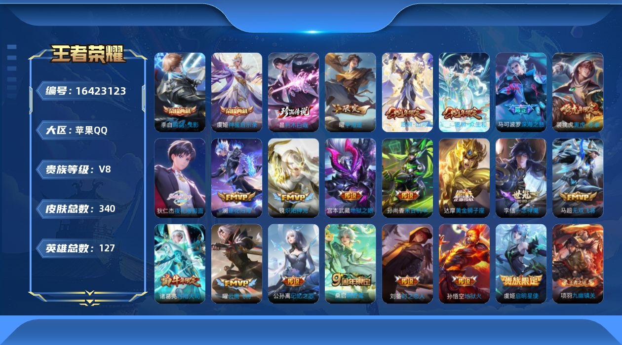 WZQM4118277王者荣耀账号详情图20