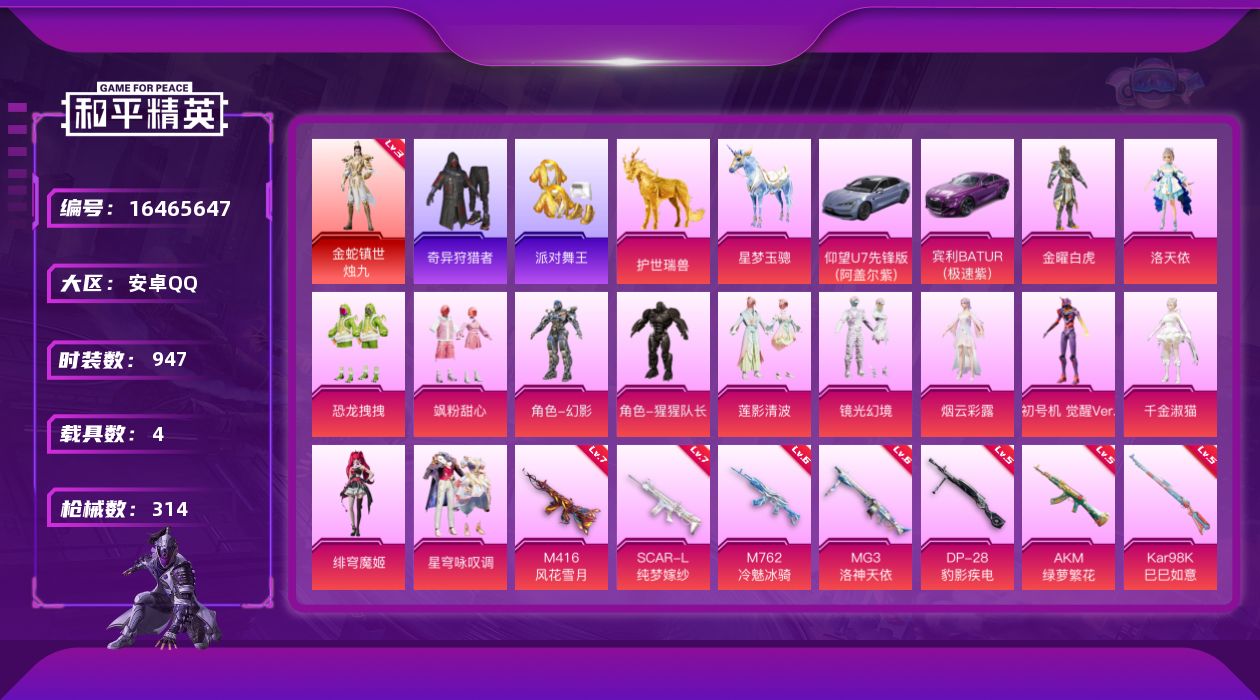 和平精英账号安卓QQ1红装 13粉装 8特效枪 4.0载具 23印记 可二次 
【三级神装】三级金蛇镇世-烛九(3级烛九