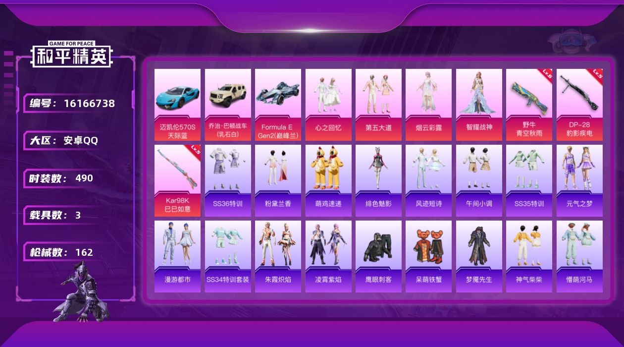 和平精英账号安卓QQ3载具-0套装-162枪皮-【精品号手慢无】迈凯伦570S(天际蓝),乔治·巴顿战车(乳石白),Fo