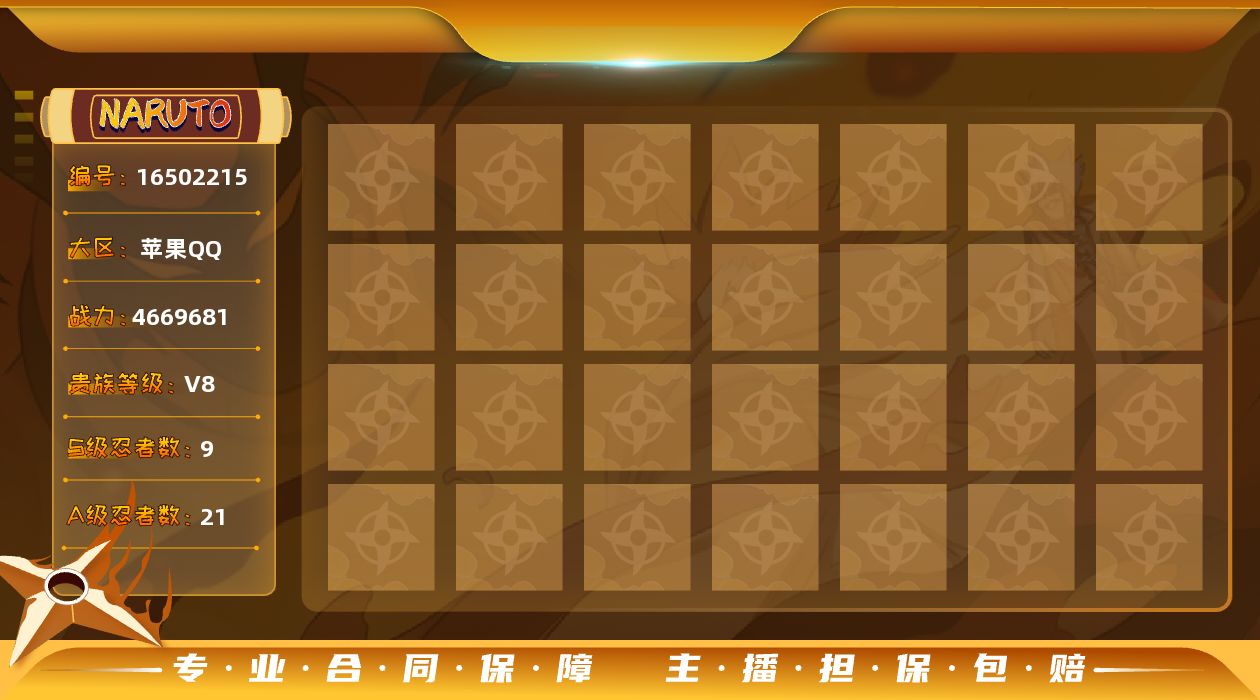 火影忍者账号苹果QQ472区,漂泊浪客宇智波带土/白面具宇智波斑/须佐能乎旗木卡卡西/永恒万花筒宇智波佐助/舞之豪杰自来