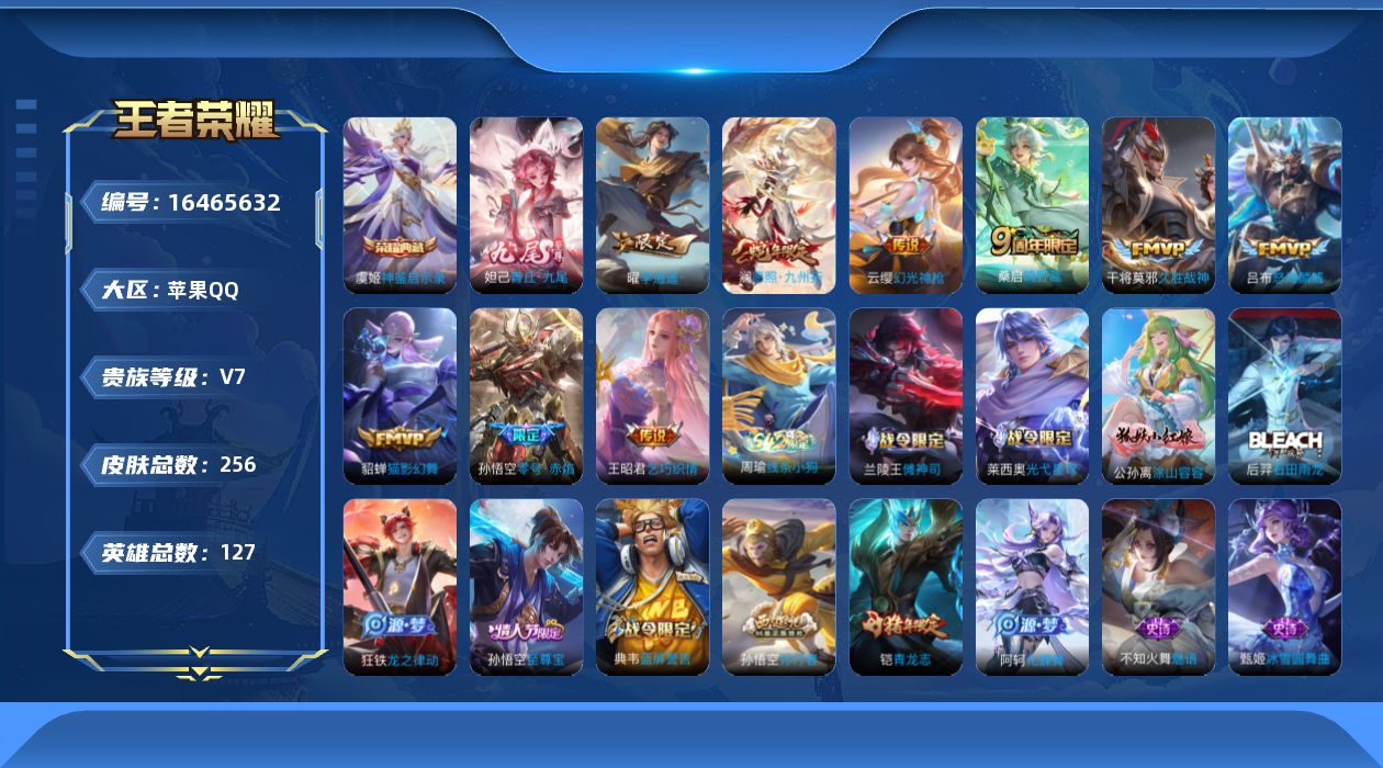 WZQM4122490王者荣耀账号详情图17
