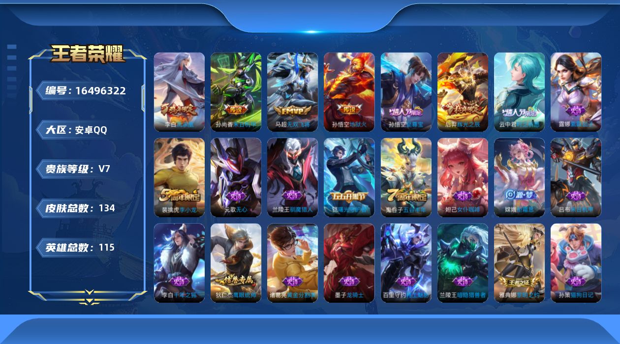 WZQM4124477王者荣耀账号详情图14