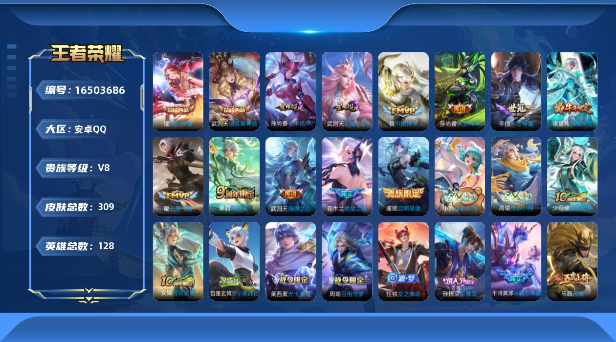 王者荣耀账号安卓QQ【精品号手慢无】V8，满级铭文，性价比号，上手即玩，未来机甲，云鹰飞将,炽阳神光,一念神魔,末日机甲