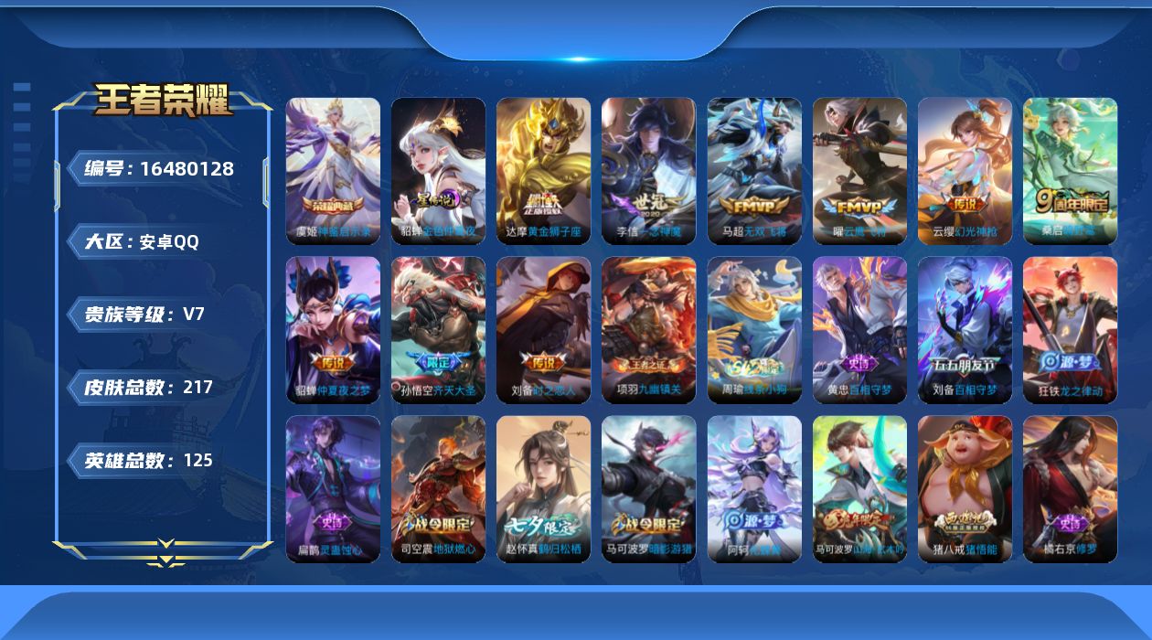 WZQM4123888王者荣耀账号详情图18 WZQM4123888王者荣耀账号详情图18