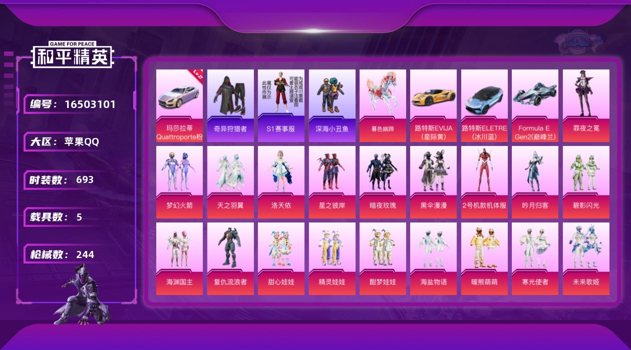 和平精英账号苹果QQ20粉装 17特效枪 5载具 12印记 可二次 可修改实名 
【热门装扮】雪月幻音,2号机款机体服(