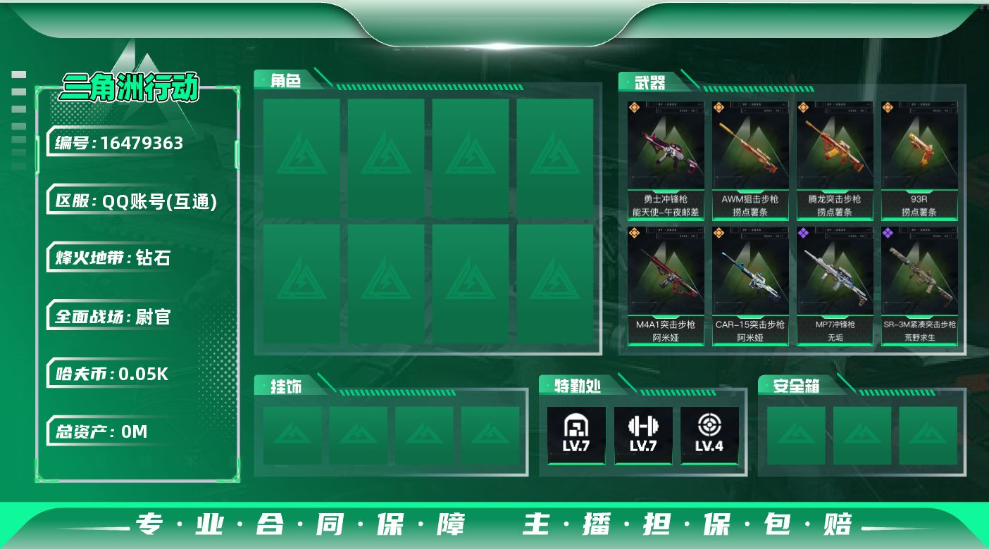 三角洲行动账号QQ[16479363]总资产:130M  6传说枪械 哈夫币:58.033K 可二次 可修改实名 
【