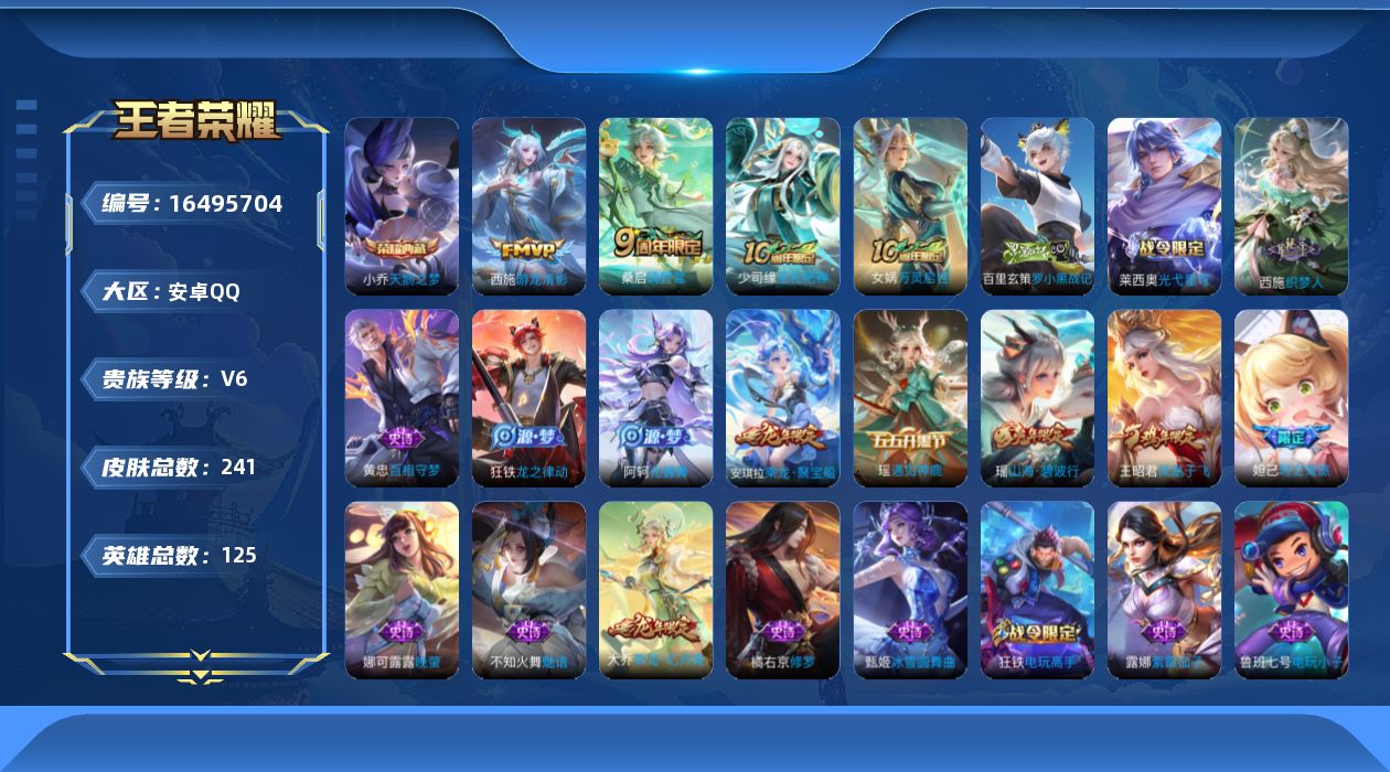 王者荣耀账号安卓QQ0ATN5Z可二次"241皮肤水晶1极品女号传说3优质限定9
qq钱包已注销 信用分合格 
水晶