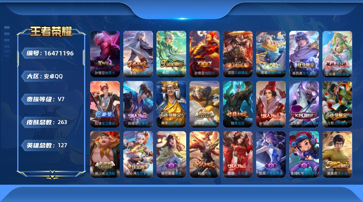 王者荣耀账号安卓QQ127英雄-263皮肤-127英雄-263皮肤--V7-3传说 星传说幽冥火【传说】 凤求凰 鸣野蒿