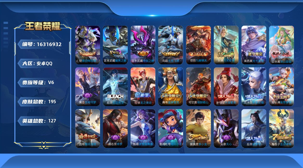 王者荣耀账号安卓QQ127英雄-195皮肤-购买即可换绑，【精品号手慢无】历史7银标，1典藏：银白咏叹调，大圣娶亲,默契